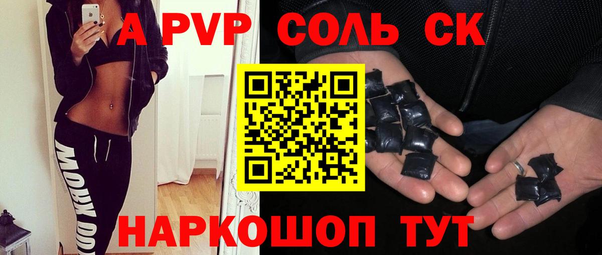 наркотики  A PVP Соль  Alpha PVP Crystall  Вход с VPN  Ахтубинск 