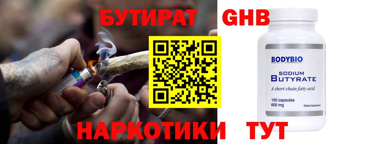 Бутират  Бутират 99%  Вход с VPN  Ахтубинск 