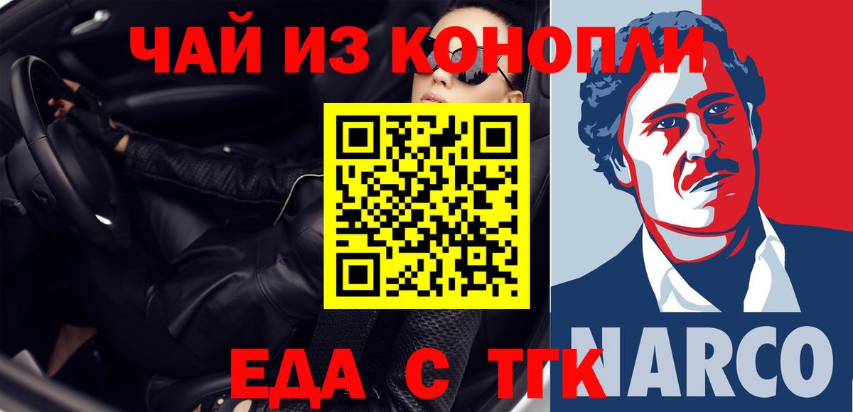Ахтубинск  Еда ТГК марихуана  Вход с VPN 