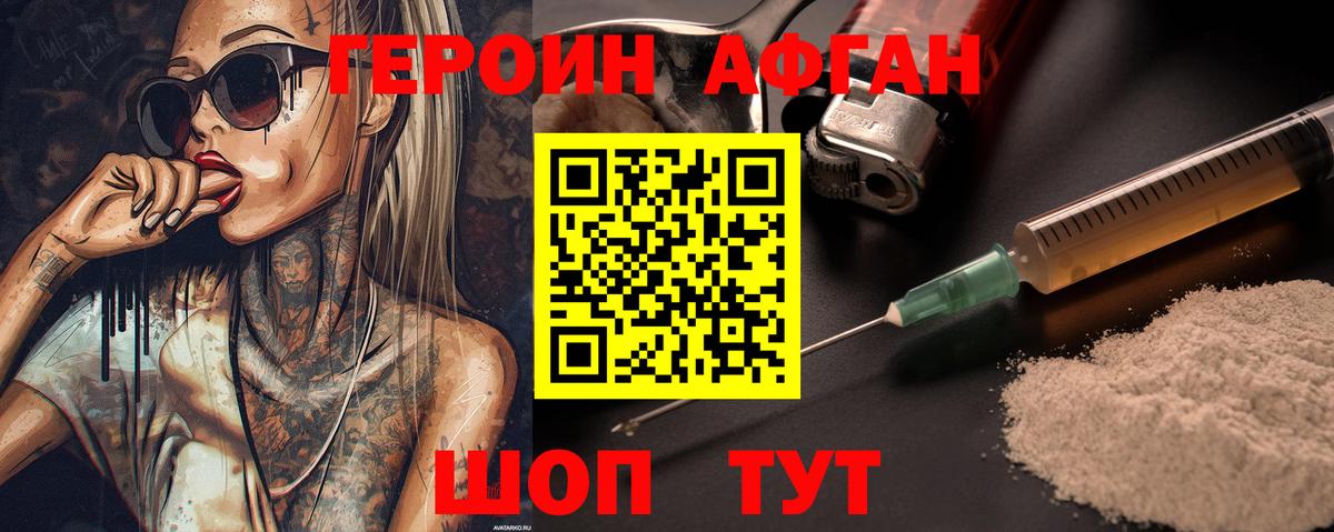 ГЕРОИН Heroin Ахтубинск