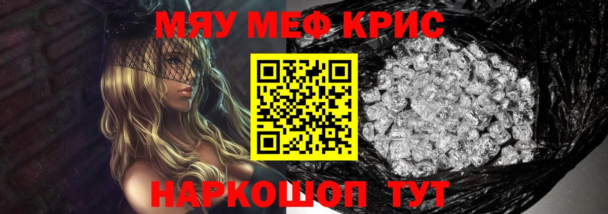 МЕФ кристаллы Ахтубинск