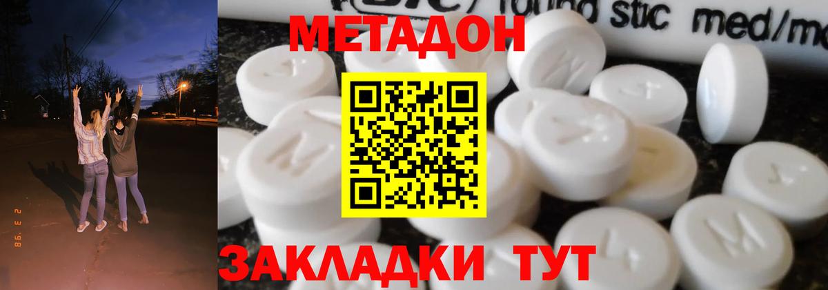 Ахтубинск  МЕТАДОН мёд  Вход с VPN  МЕТАДОН мёд 