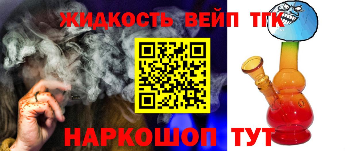 Ахтубинск  купить  цена  Вход с VPN  Дистиллят ТГК вейп с тгк  Дистиллят ТГК жижа 